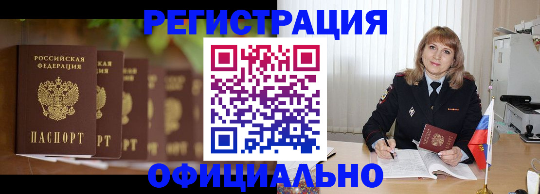 купить прописку в Кудрово