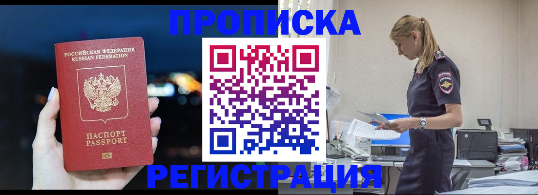 прописка от собственника в Кудрово